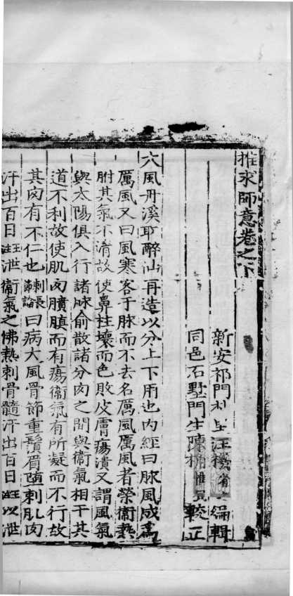 推求师意  卷下